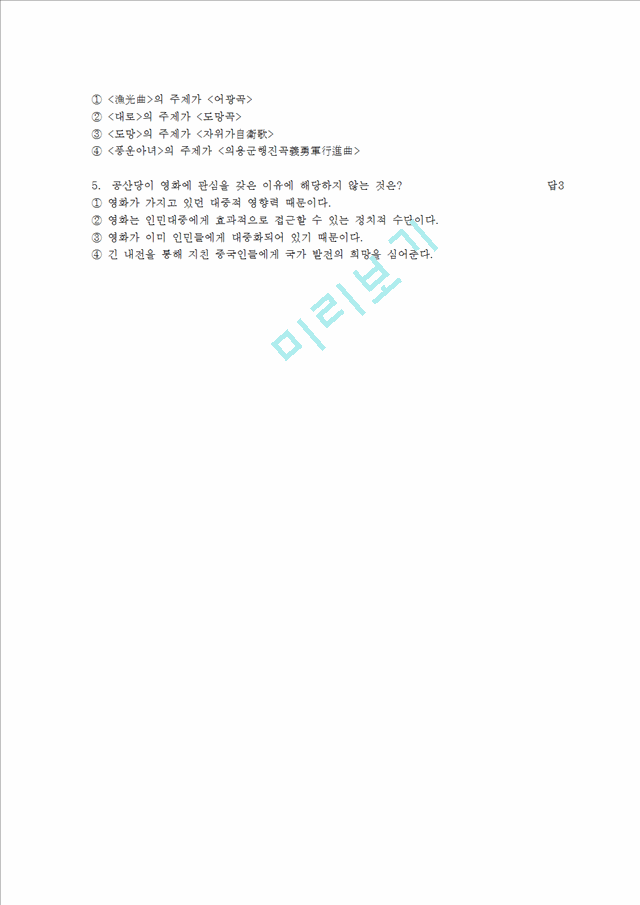 [조선대학교]중국문화와 공연예술 .hwp